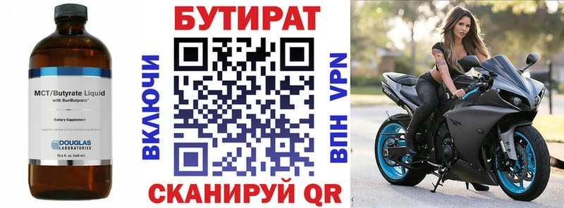 Купить закладки  Киселёвск  Бутират BDO 