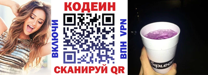 Кодеиновый сироп Lean Purple Drank  Купить где  Киселёвск 